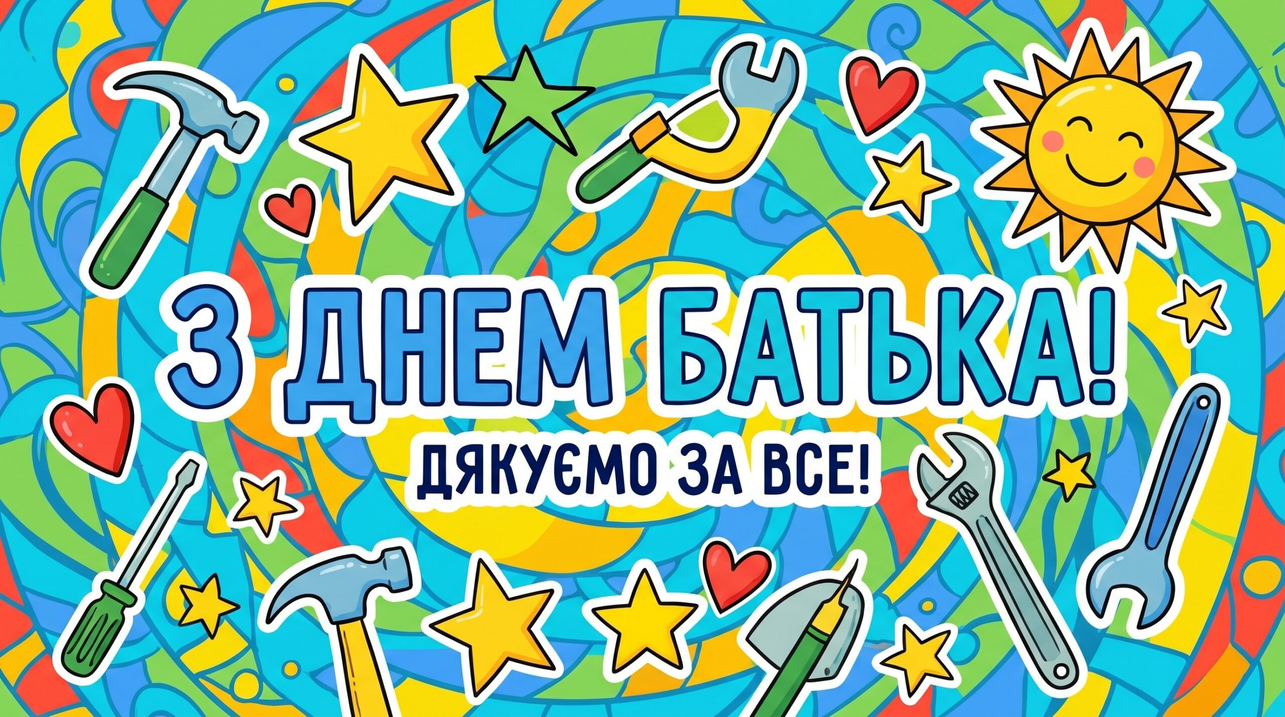 День батька: історія свята, розмальовки для друку та вітання den batka scaled