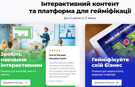 Інтерактивний контент та платформа для гейміфікації