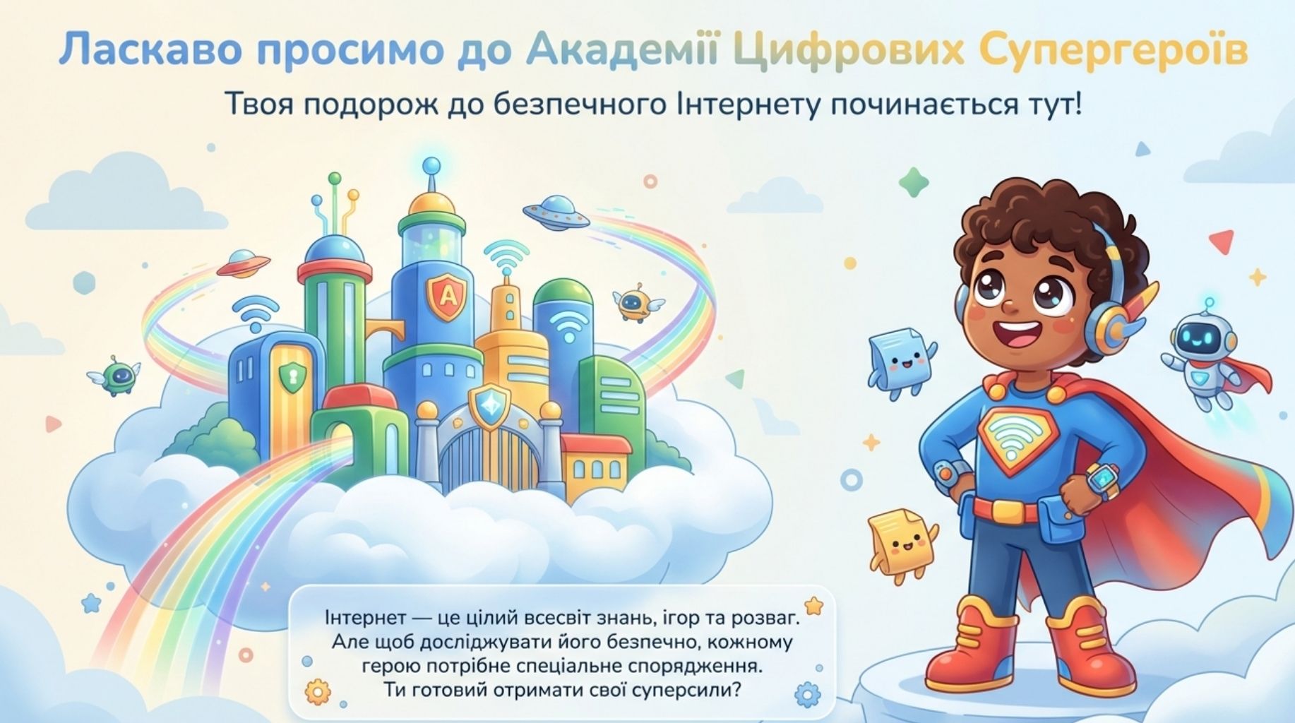 Детальніше про статтю День безпечного інтернету