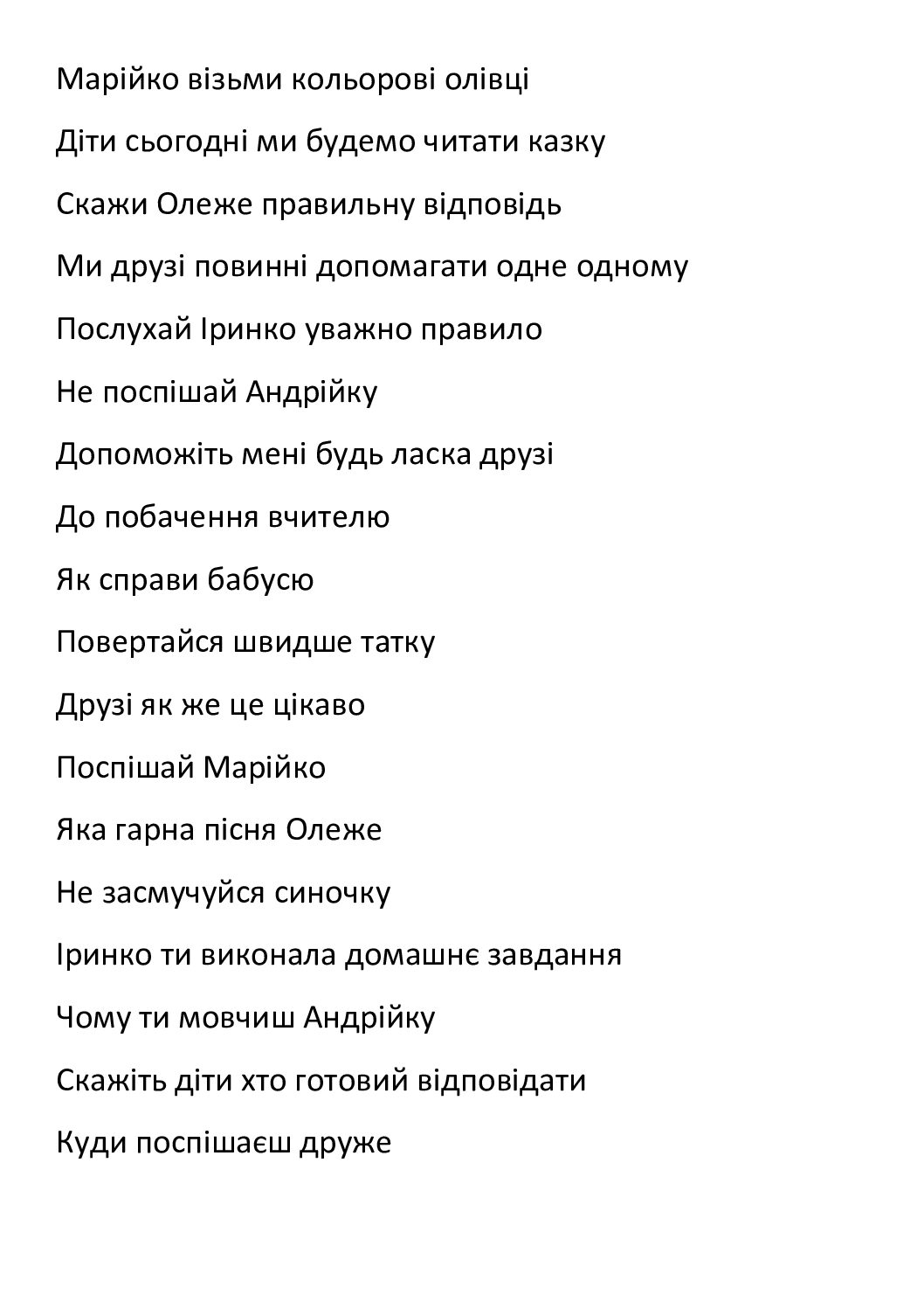 Детальніше про статтю Звертання. Розділові знаки при звертанні. Картка із завданнями