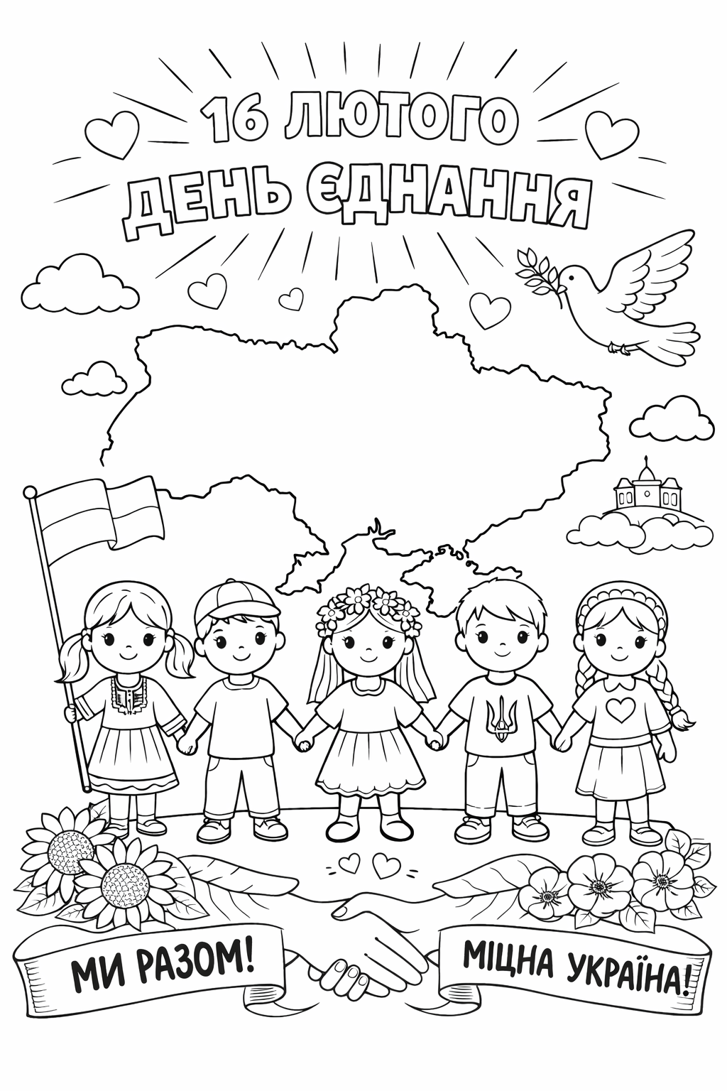 Детальніше про статтю Розмальовки до Дня єднання України