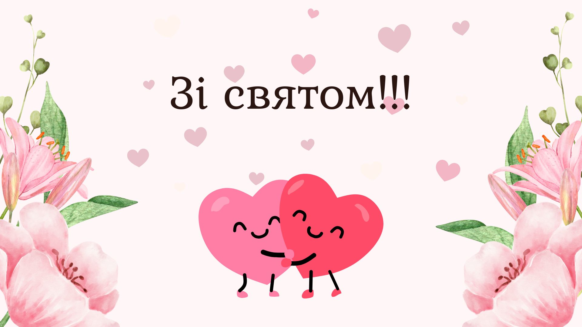 Детальніше про статтю Зі святом! З Міжнародним жіночим днем!