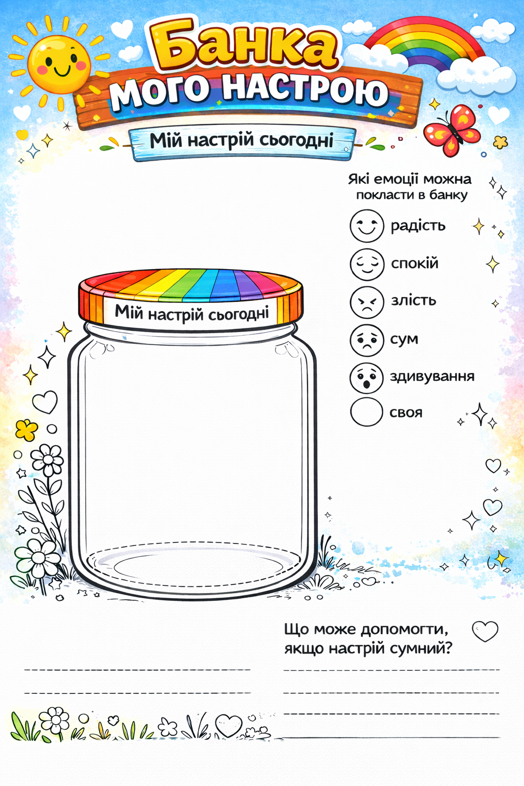 Детальніше про статтю Банка мого настрою — вправа для розвитку емоційного інтелекту дітей