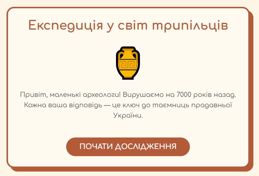 Детальніше про статтю Таємниці Трипільської культури (вікторина)