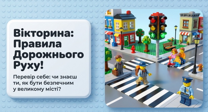 Детальніше про статтю Правила дорожнього руху для дітей (вікторина,  розмальовка)