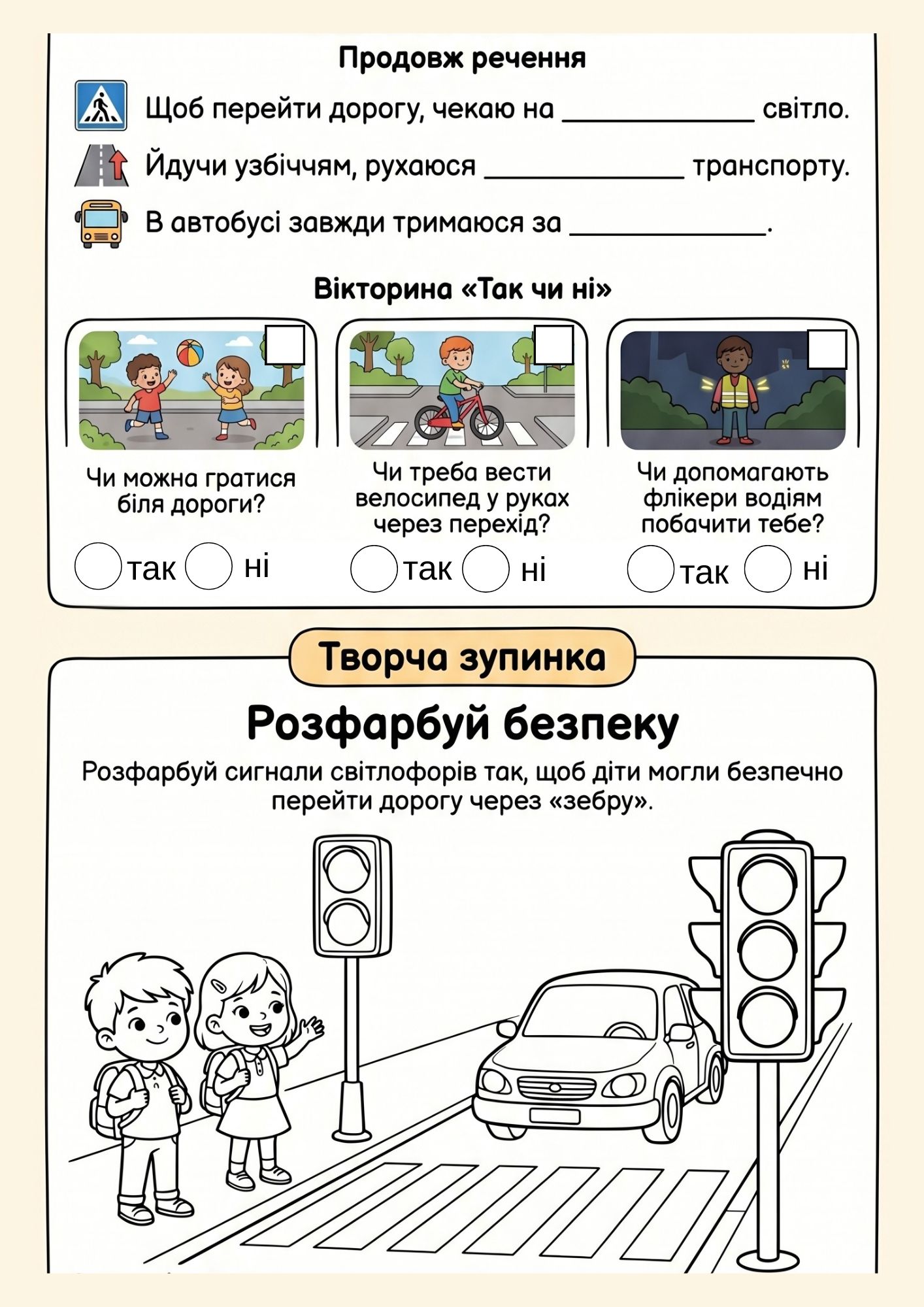 Правила дорожнього руху для дітей: інфографіка, робочі аркуші