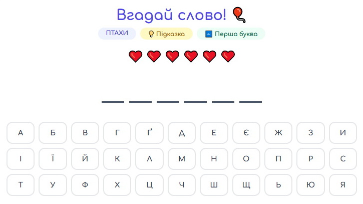 Гра "Вгадай слово"