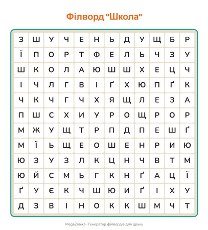 Філворд - школа