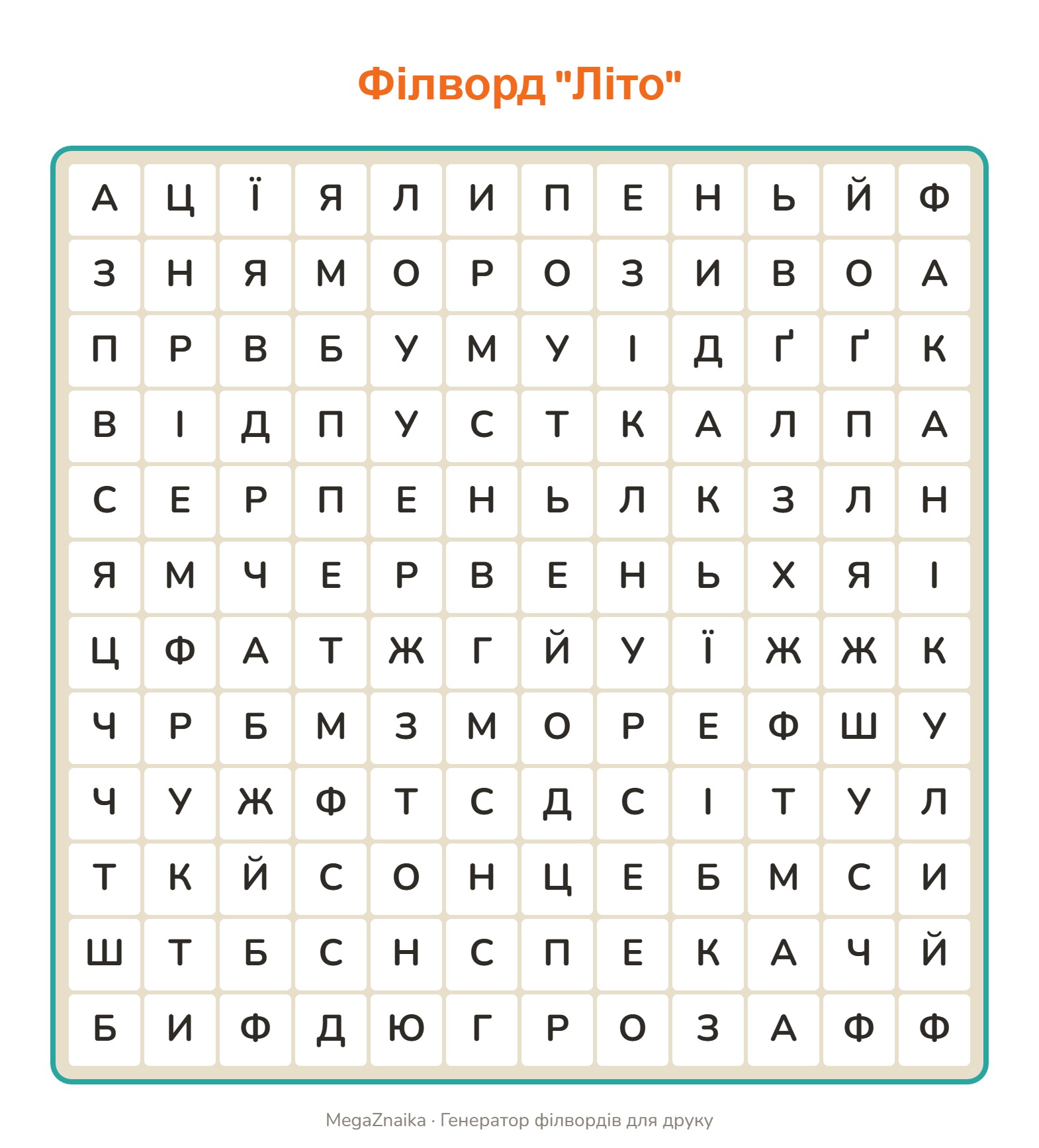 Літній філворд