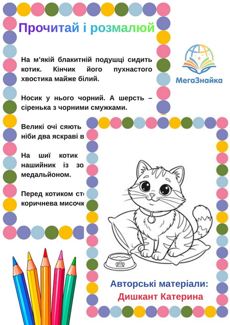 Читай і дій