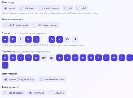 Читання складів (онлайн тренажер для розчитування)