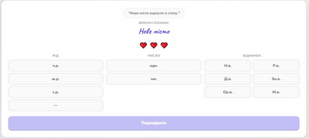 Граматичний детектив: прикметники