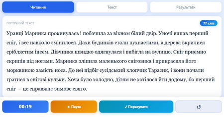 Перевірка швидкості читання онлайн