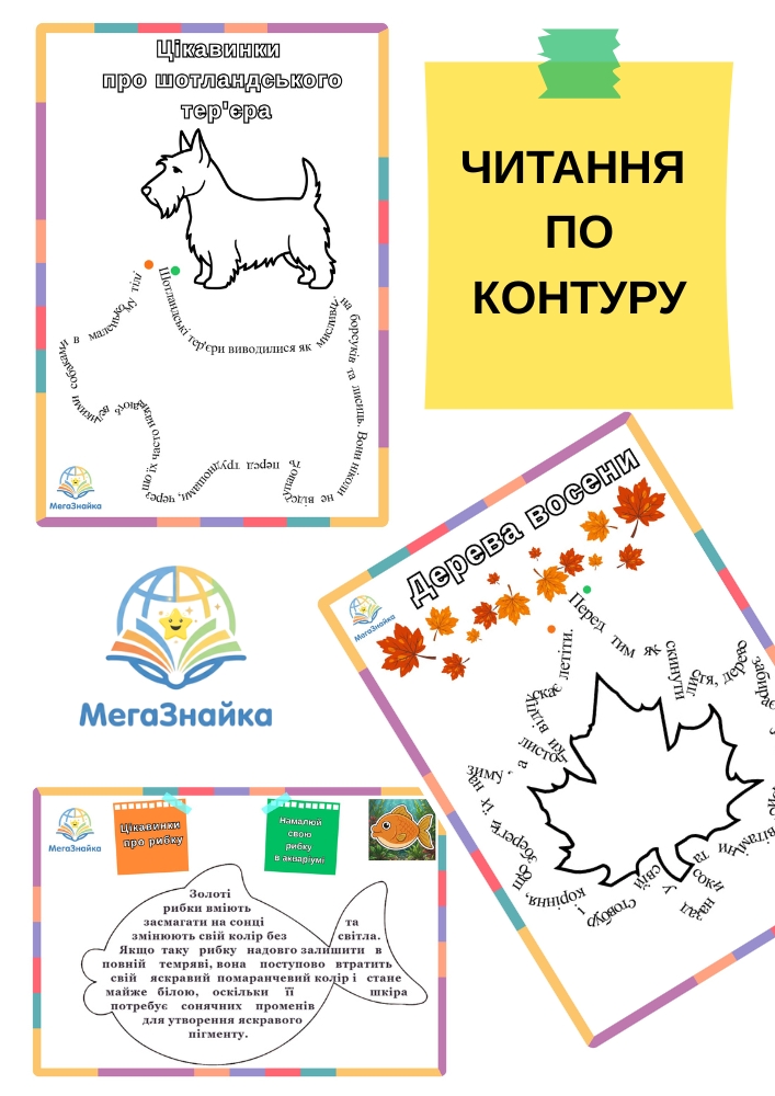 Читання по контуру