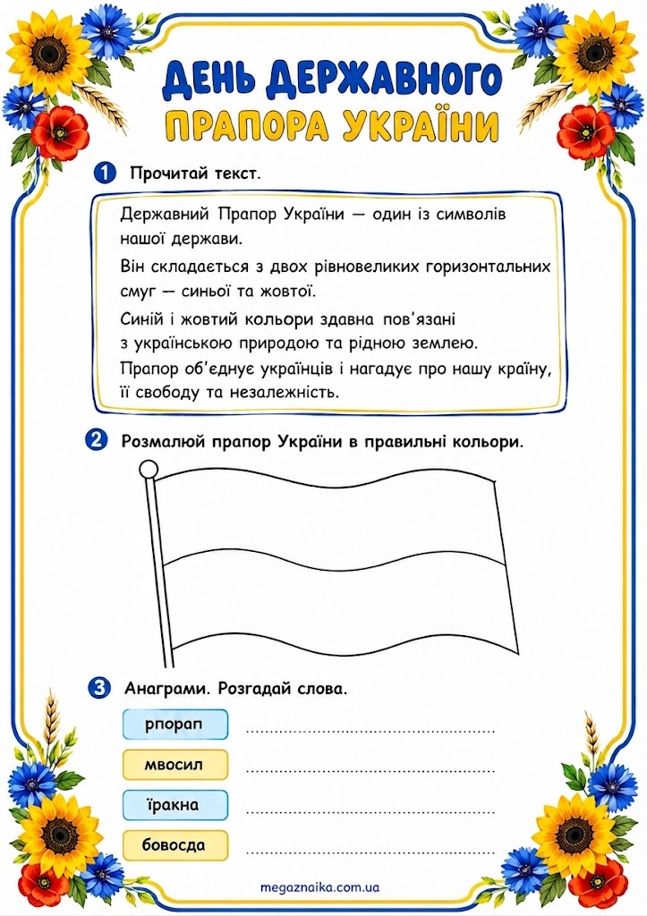 День Державного Прапора України