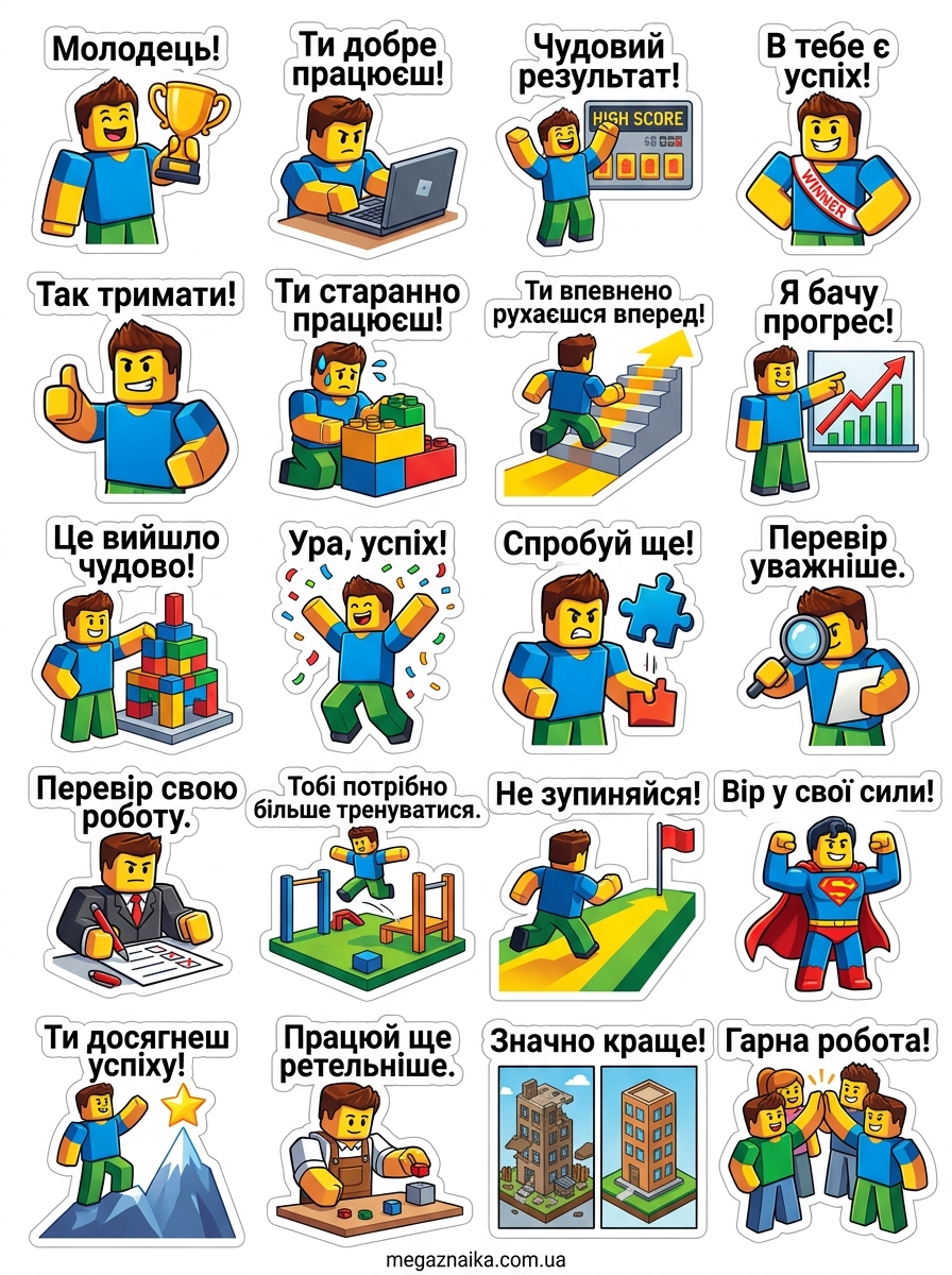Мотиваційні наліпки