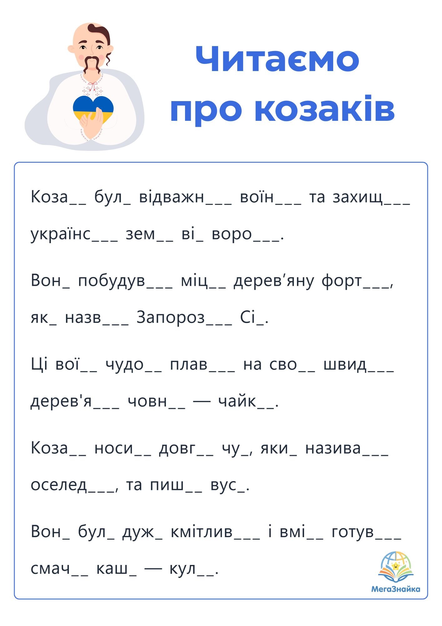Нестандартне читання про козаків (друк і відео)
