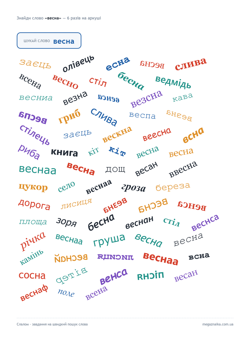 Дидактична гра «Знайди слово»: картки «Пори року»