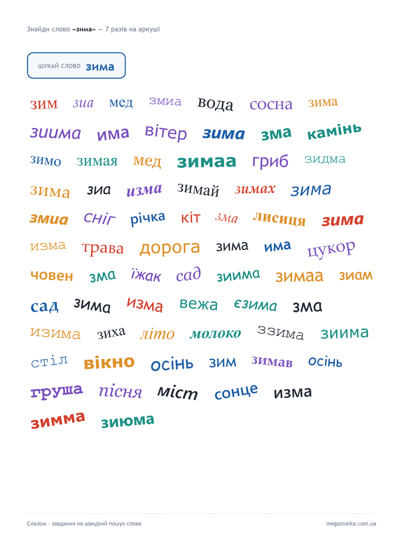 Дидактична гра «Знайди слово»: картки «Пори року»
