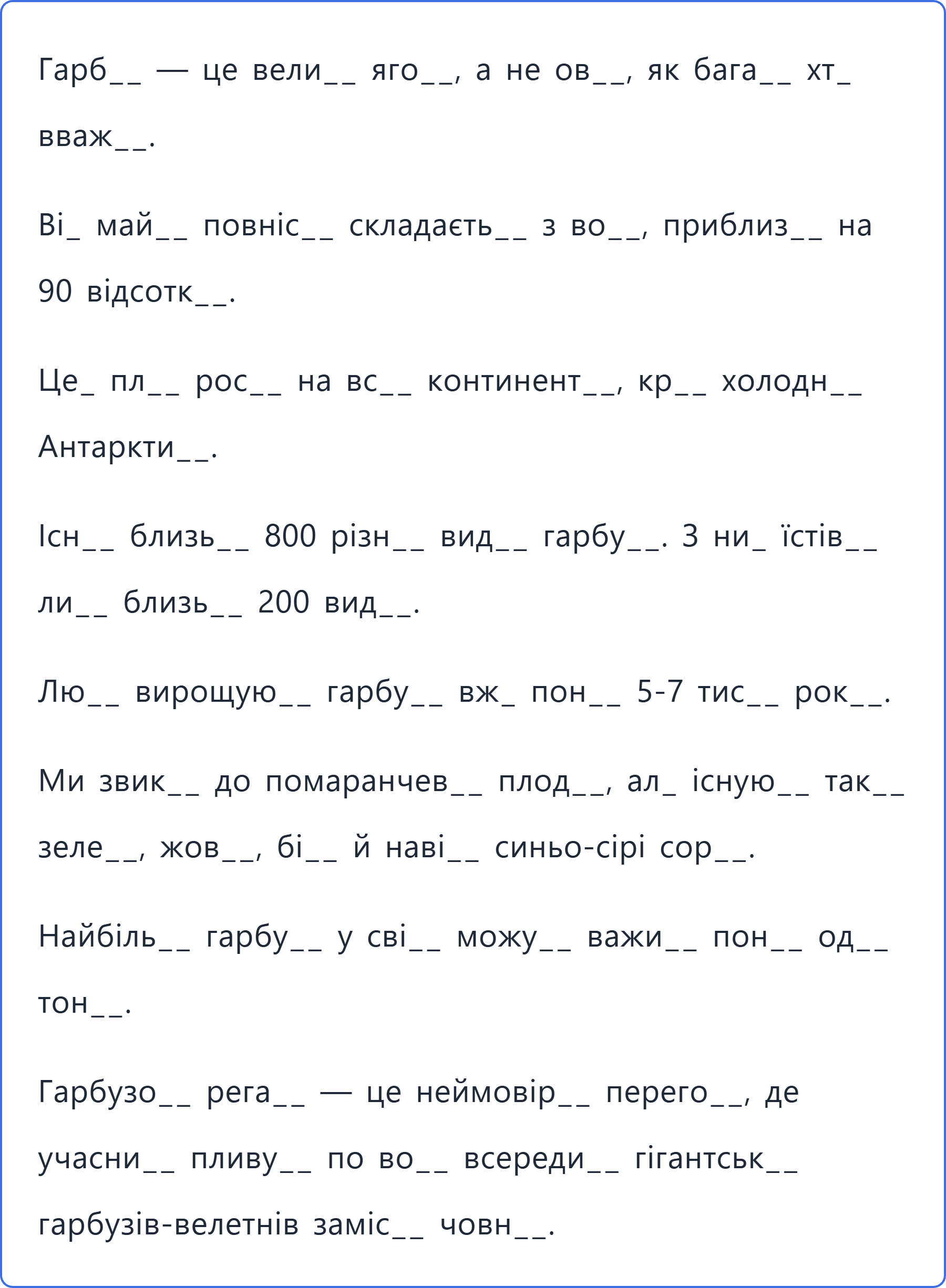 Цікавинки про гарбуз. Швидкочитання. Аркуші для друку