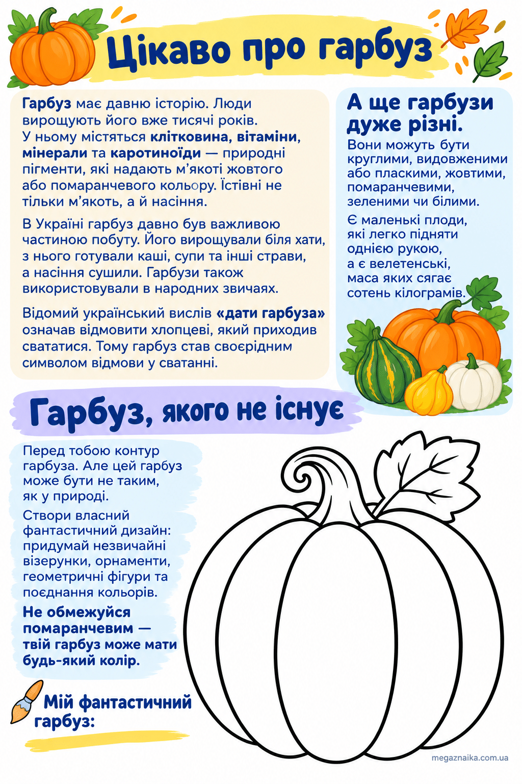 Цікаво про гарбуз. Робочий аркуш